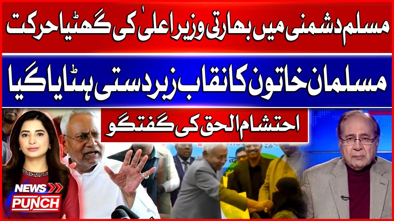 Ehtisham Haq Exposes Indian CM Forcing Veil Removal | Muslim Woman Targeted
