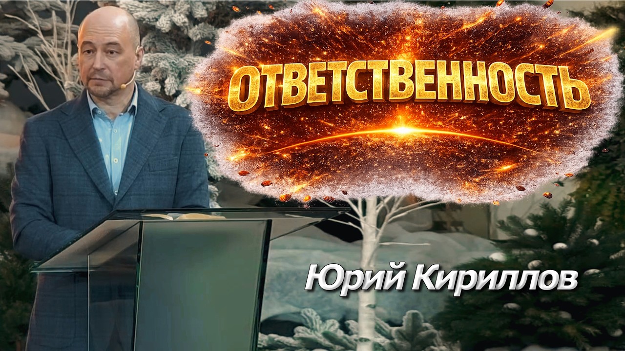 Ответственность | Уроки ЧистоПисания
