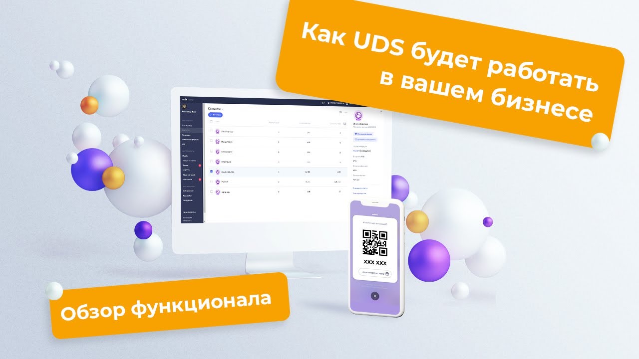 Как UDS будет работать в вашем бизнесе | Обзор функционала