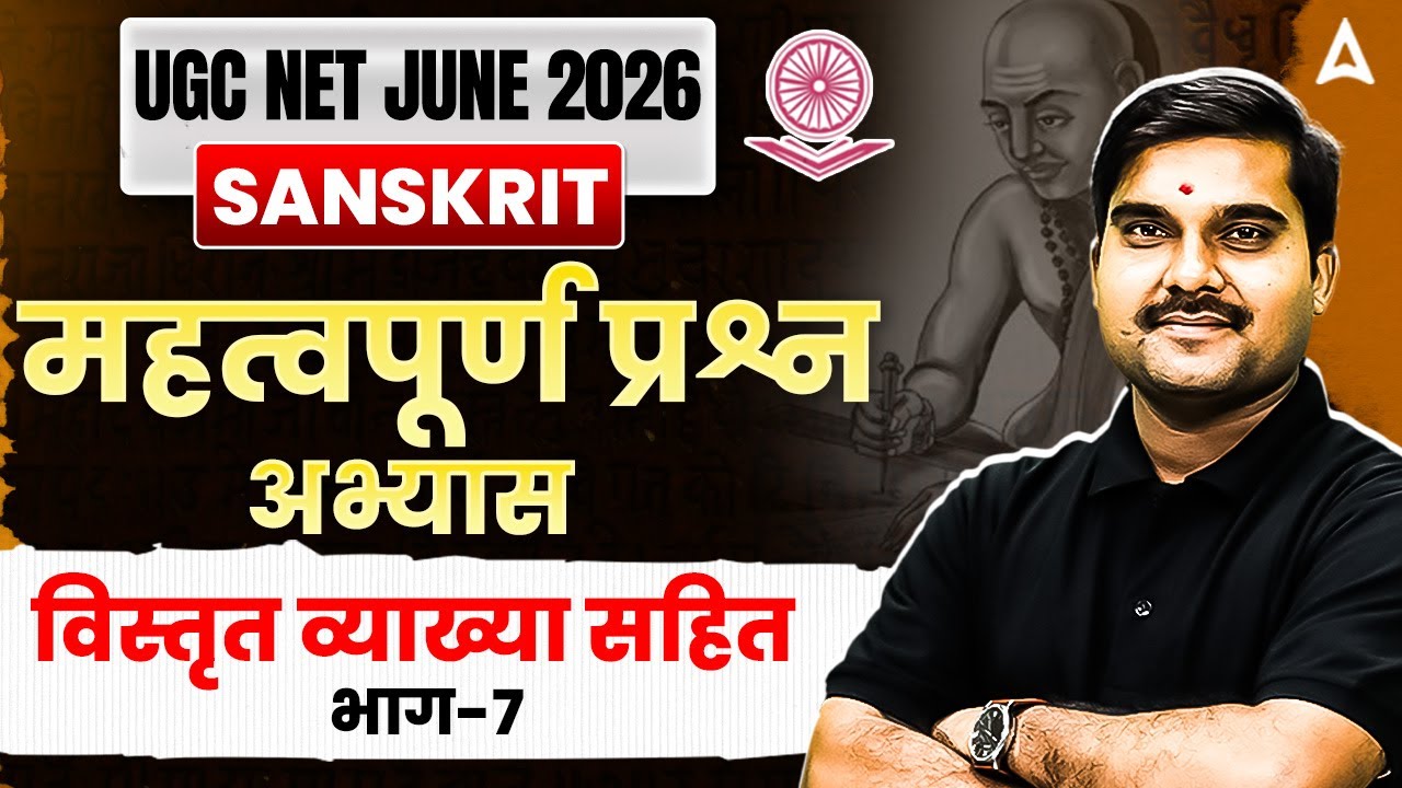UGC NET Sanskrit | UGC NET Sanskrit Most Important Questions | By Sachin Sir