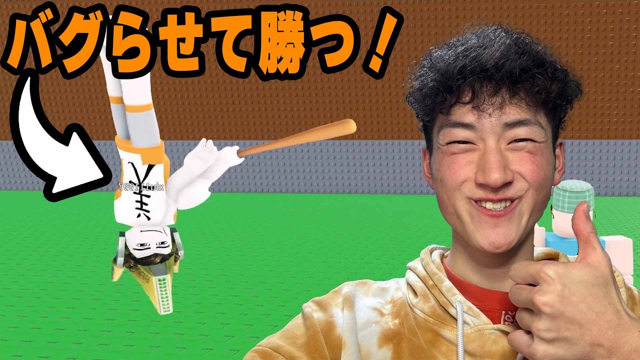 バグらせて勝ってみた!!＃ちらせ＃ブレインロット＃ロブロ