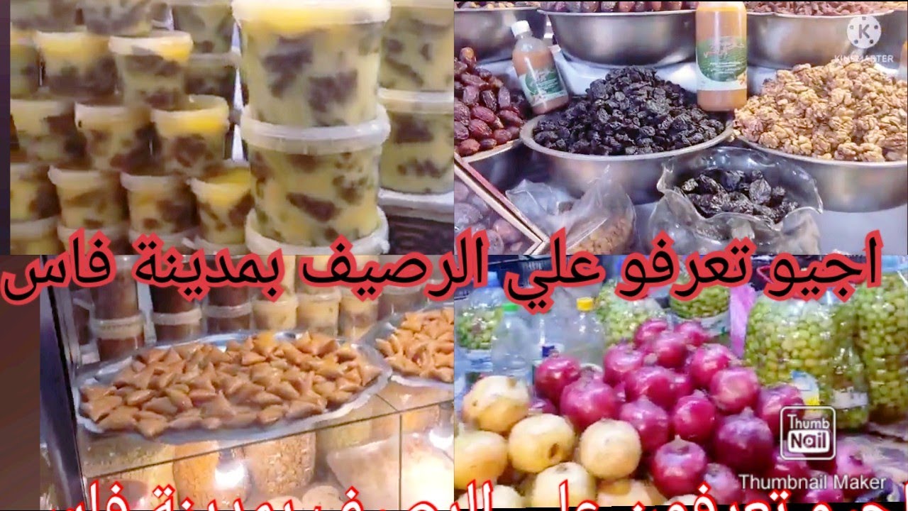 اجيو تعرفون علي الرصيف👍 المدينة القديمة بمدينة فاس 👍وتعرفوا علي المأتر تاريخية