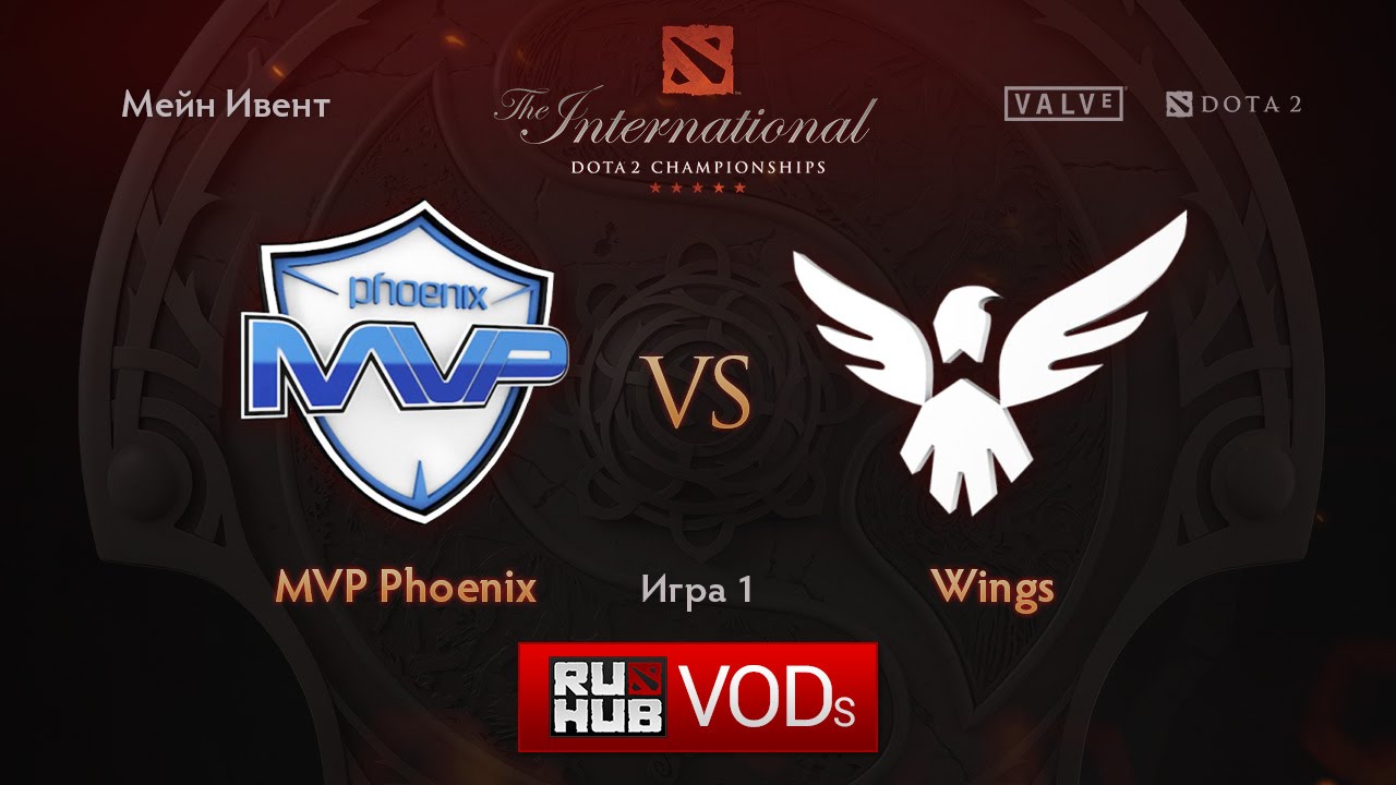 MVP.Phx vs Wings, TI6 Мейн Ивент, Полуфинал Верхней сетки, Игра 1