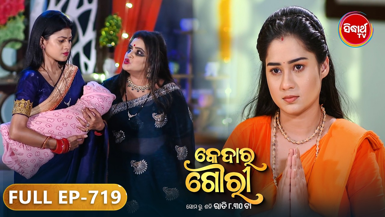 Kedar Gouri - କେଦାର ଗୌରୀ | Full Episode 719 | Odia Mega Serial | Sidharth TV @8:30 PM