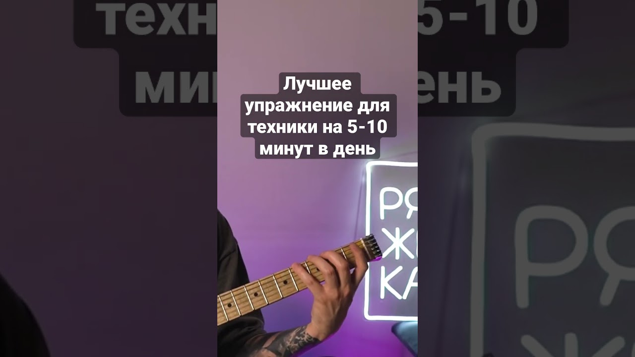 Лучшее упражнение для техники на несколько минут в день