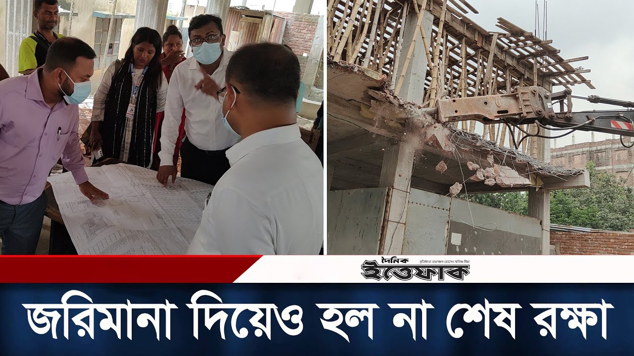 নকশা না মেনে ভবন নির্মাণ, জরিমানা দিয়েও হল না শেষ রক্ষা | RAJUK | Daily Ittefaq