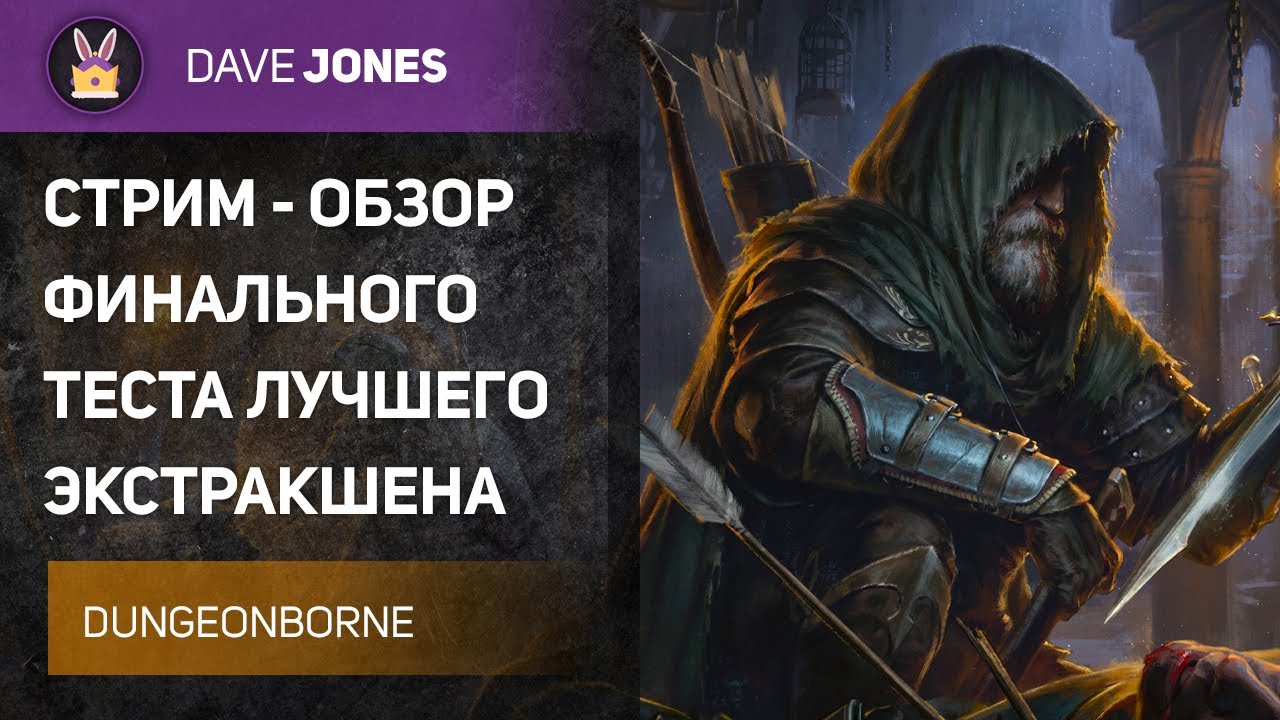 🔴DUNGEONBORNE - ОБЗОР ФИНАЛЬНОГО ТЕСТА НОВОЙ ИГРЫ