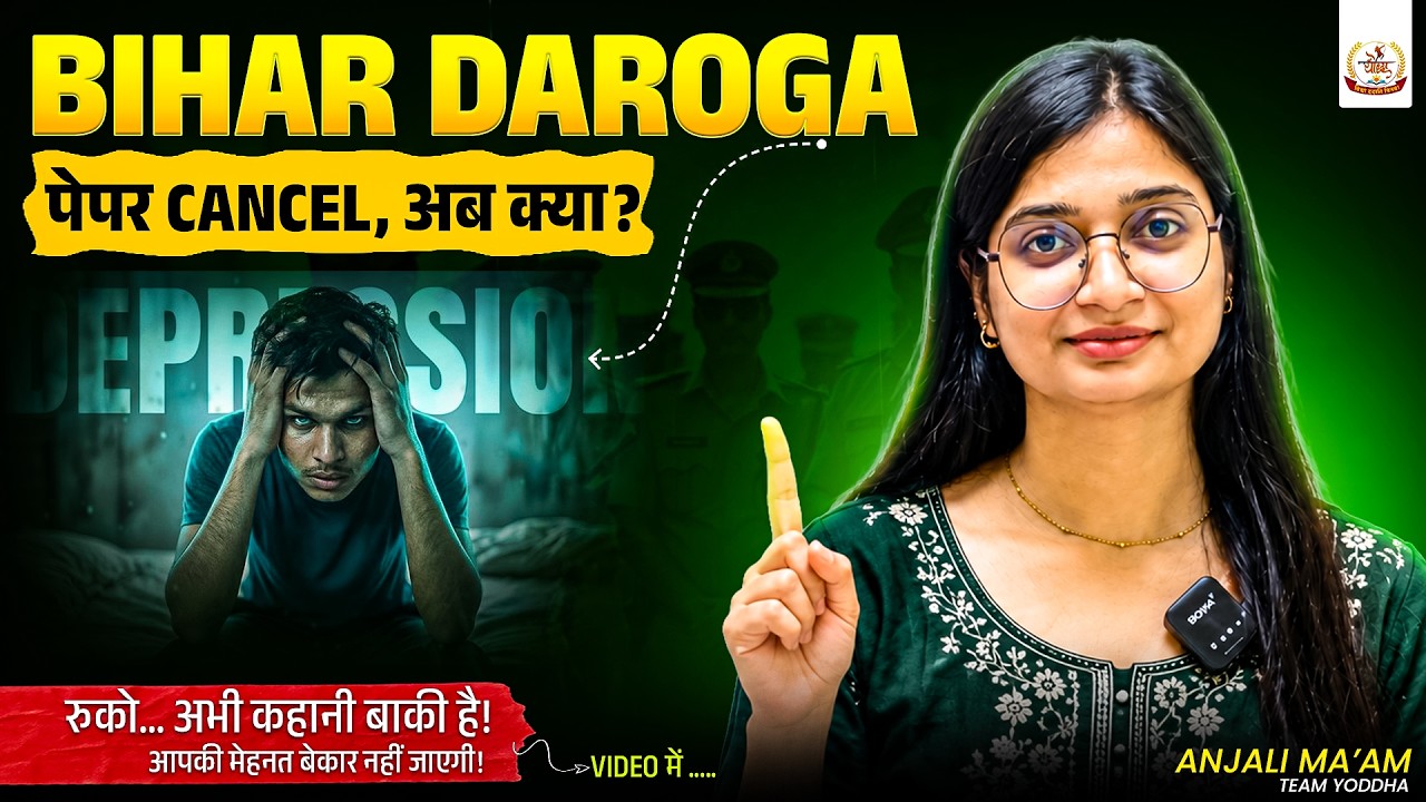 Bihar Daroga Exam cancel || अब आगे क्या ? | आपकी मेहनत का क्या ? | By:-Anjali Ma'am #bihardaroga