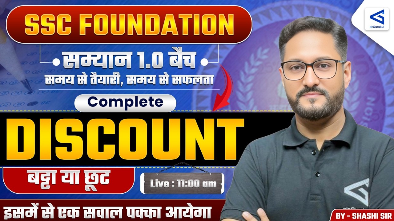 Discount | Day - 02 | Samyān 1.0 | SSC Foundation Course | Maths | By Rathore Sir | #airgurukul
