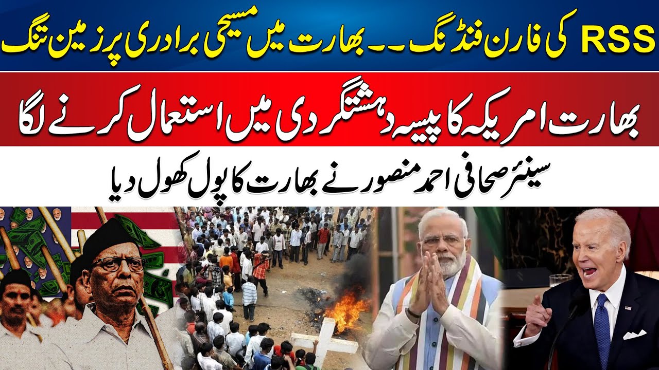 RSS Foreign funding - India Started Using American Aid For Terrorism - Ahmed Mansoor Gave Big News