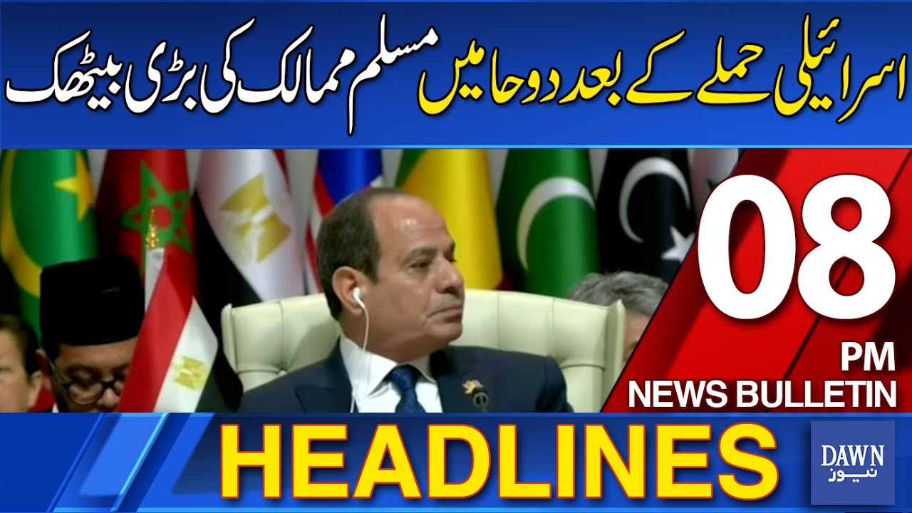 Dawn News Headlines: 08 PM | Large Gathering of Muslim Countries in Doha After Israeli Attack |15-09
