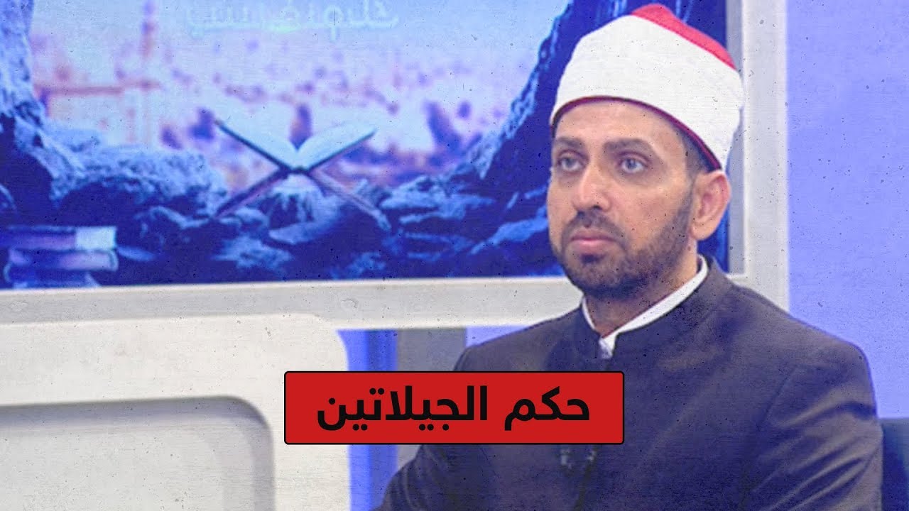 هل الجيلاتين حلال أم حرام؟| الشيخ عصام تليمة