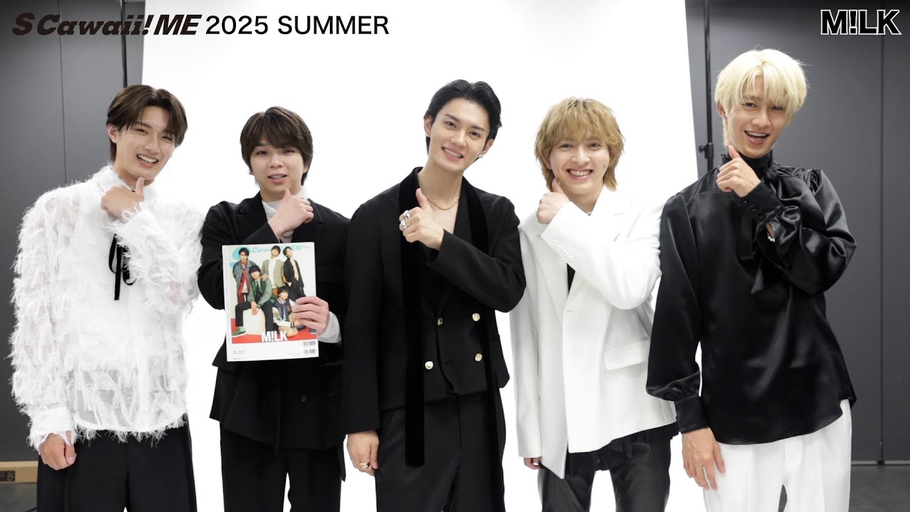 『S Cawaii! ME 2025 SUMMER』M!LK コメント動画公開！