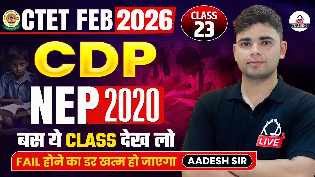 CTET FEB 2026 | CDP | NEP 2020 | बस ये CLASS कर लो | Child Development & Pedagogy | By Aadesh Sir