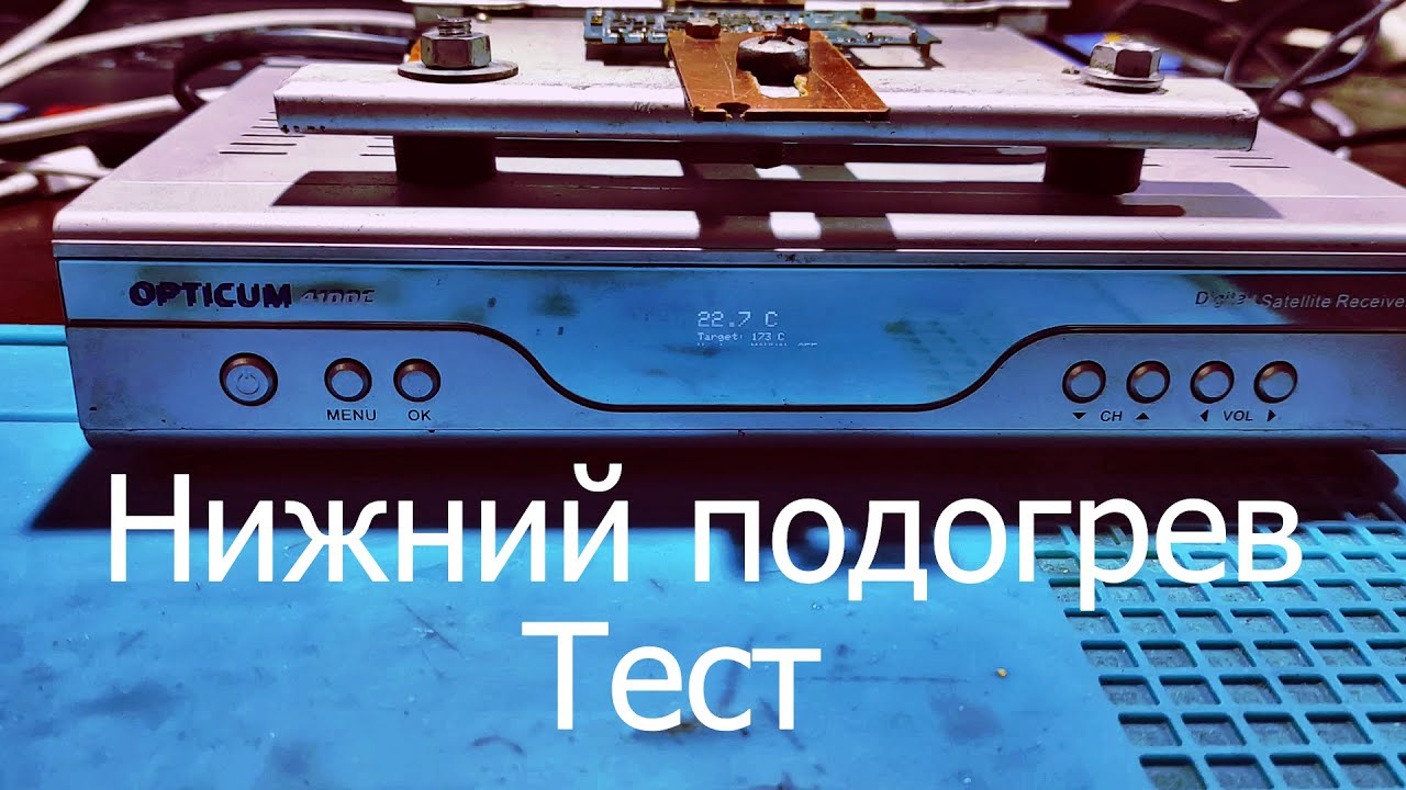 Нижний подогрев.Тест.Часть 2