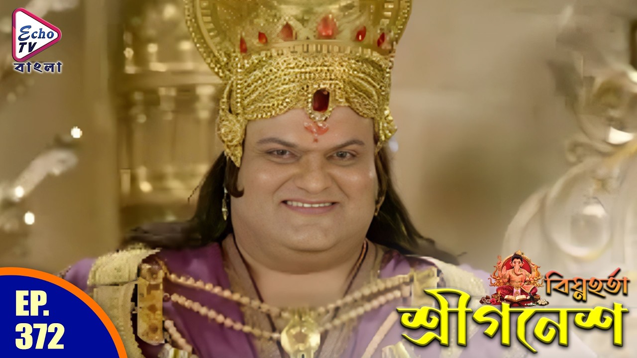 কুবেরের ভোজে হুলস্থূল কান্ড | Shree Ganesh (শ্রী গণেশ) Epi- 372 | Uzair Basar, Malkhan Singh
