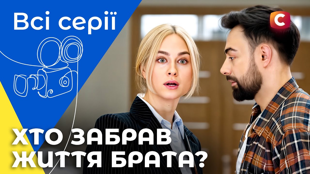 🔥ЖЕНЩИНА, КОТОРАЯ ИДЕТ ПРОТИВ СИСТЕМЫ. Слідча 1–5 серии | ДЕТЕКТИВЫ 2025