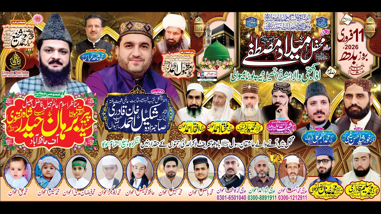 Live Mahfil e Naat Adda Khajji Wala Tehsil Khairpur | All Pakistan Best Naat Khawan 2026