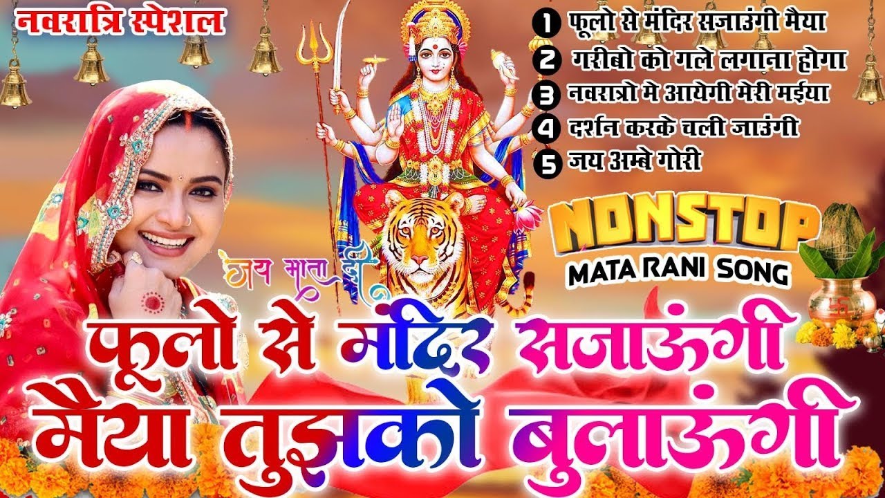 माता रानी के वायरल TOP - 5 भजन - MATA RANI BHAJAN - 2024 - MATA BHAJAN 2024 - NONSTOP MATA BHAJAN