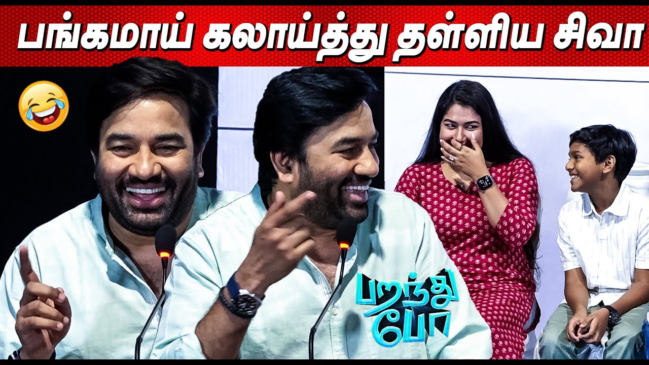🤣🤣 Shiva Sema Comedy Speech at Paranthu Po Success Meet Director Ram Paranthu Po Thanks Giving Meet