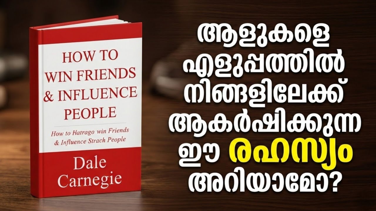 ആരെയും ആകർഷിക്കാൻ ഈ ഒരു രഹസ്യം മാത്രം മതി! 🤫 | Psychology of Influence Malayalam