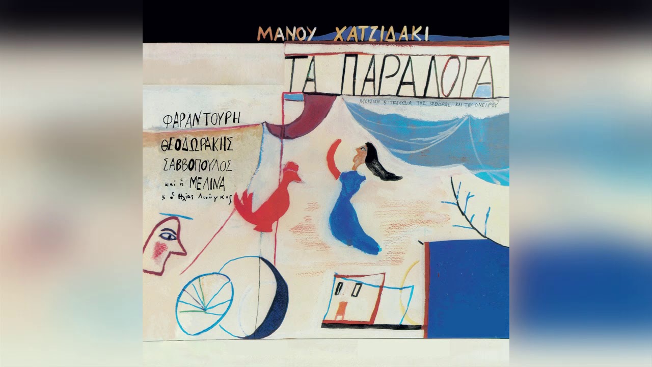 Μαρία Φαραντούρη - Ο εφιάλτης της Περσεφόνης - Official Audio Release