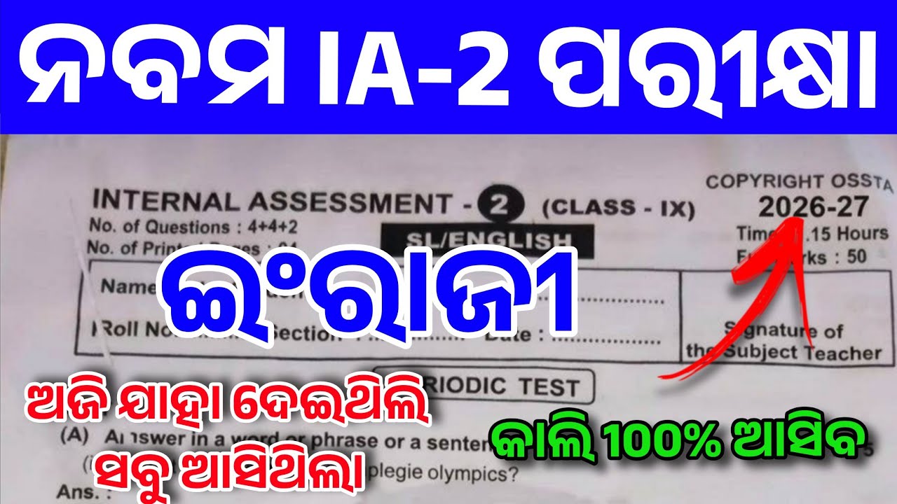 Class 9 IA-2 English Real Question Paper 2026-27 | 9th Class Internal Assessment-2