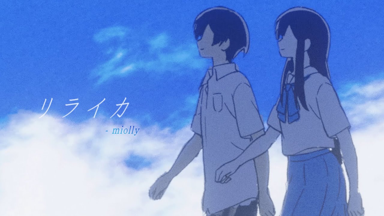 miolly - リライカ（Music Video）