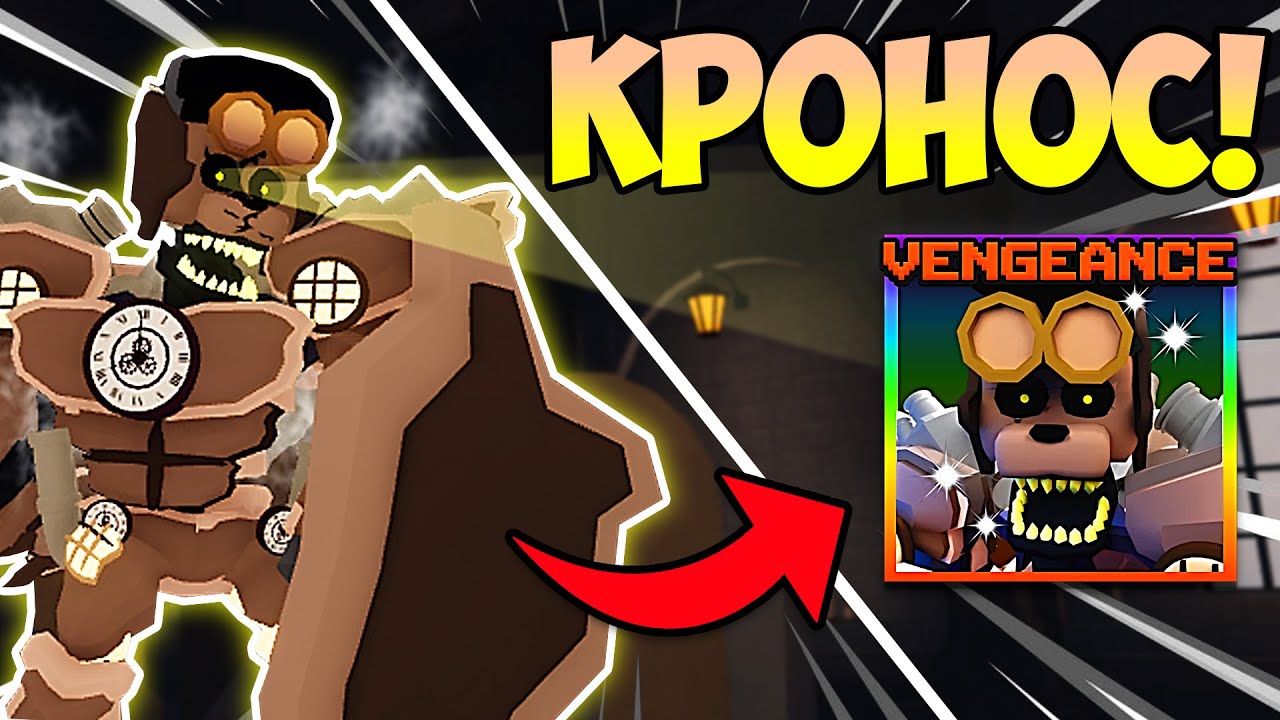 КРОНОС - НОВАЯ МЕТА? | Five Nights TD | Roblox