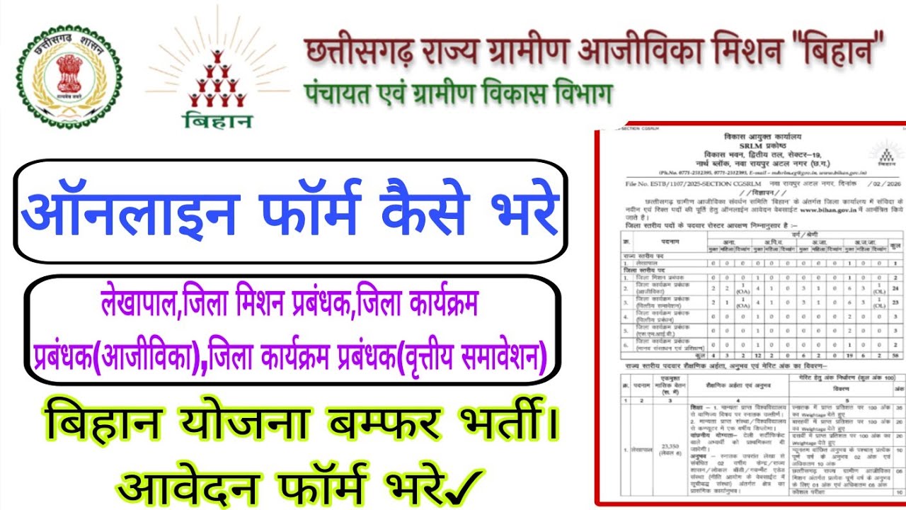CG Bihan Yojana Form Kaise Bhare 2026|CG Bihan Yojana Online Form Fillup|CG Bihan Yojana Form Bhare?