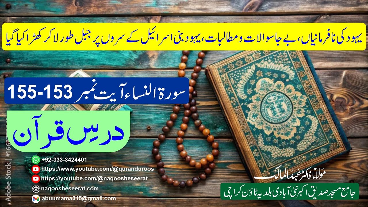 یہود کی نافرمانیاں ،بے جاسوالات ومطالبات،یہودیوں کے سروں پرجبل طورلاکرکھڑا گیا