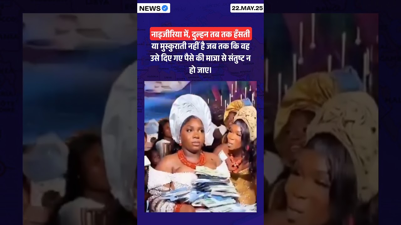 Nigerian Wedding Tradition: Bride Waits to Smile Until Gift Money Satisfies Her #shorts