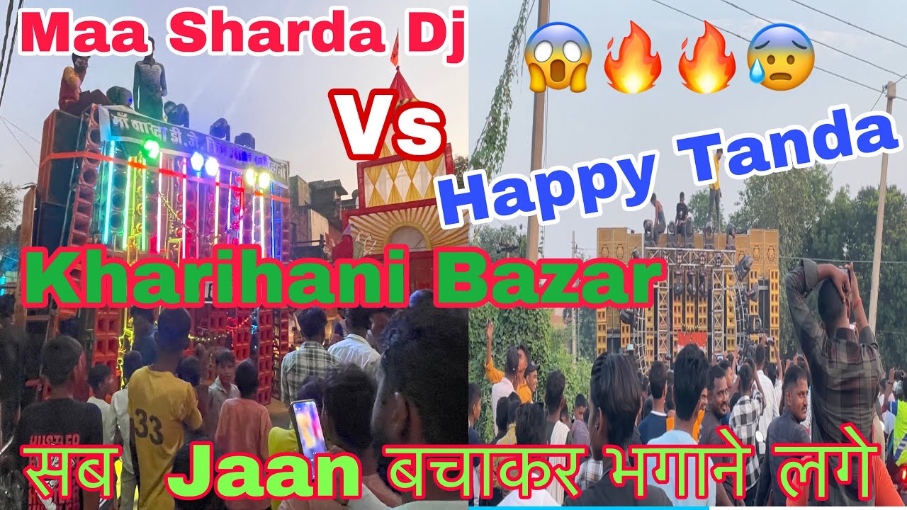 Happy Tanda | ये क्या बोल दिया | Maa Sharda Dj |को | Kharihani Bazar full competition ?