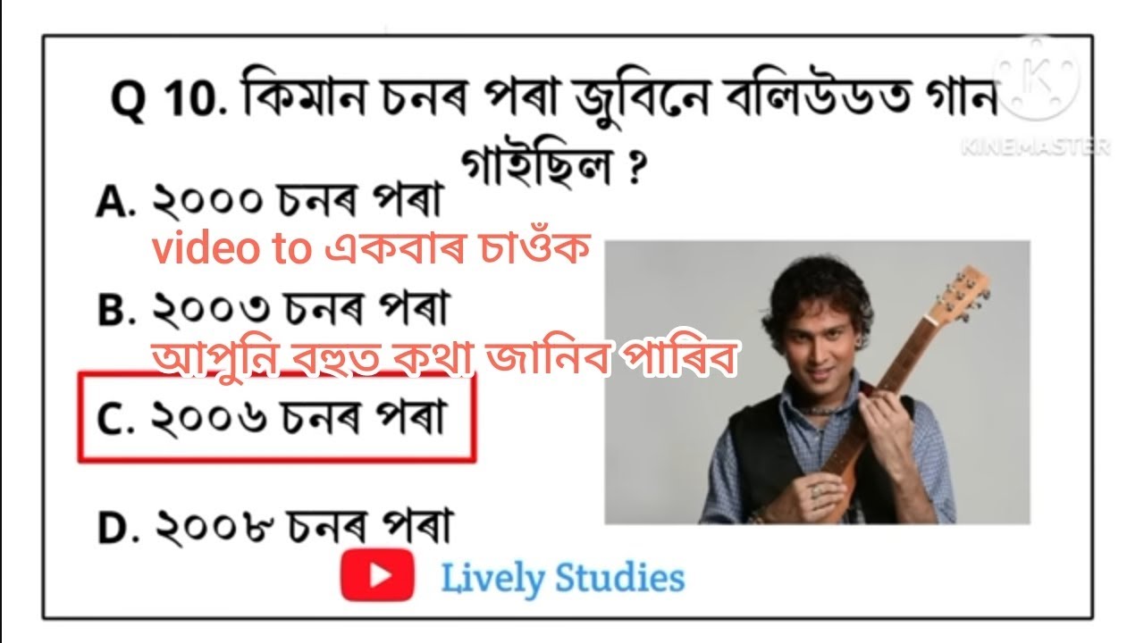 Zubeen garg assamese// Question// Answer