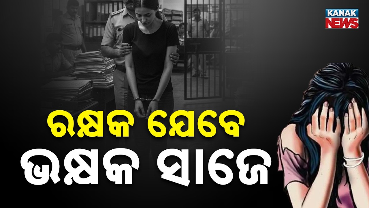 Physical Assault Allegations Against Two Police Officers Raise Serious Questions | Bhubaneswar