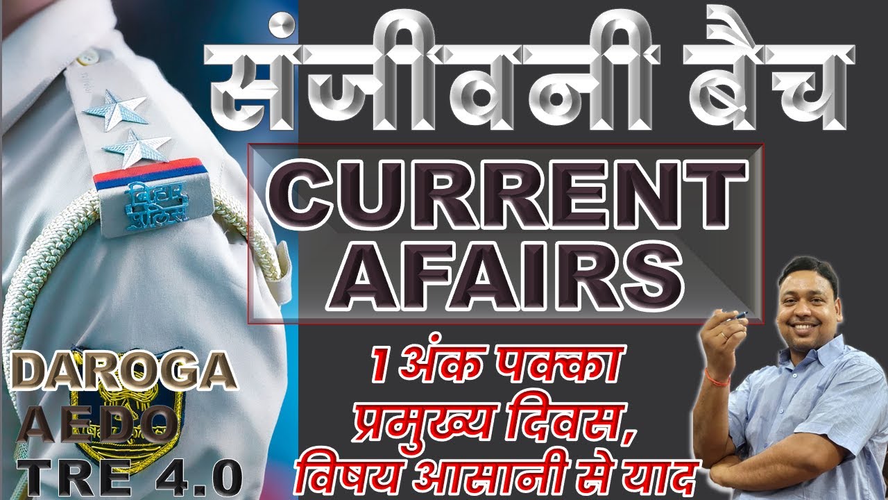 संजीवनी बैच || CURRENT AFFAIR || Bihar Daroga || AEDO || TRE 4.0 || VIDYA EDUCATION BY RAHUL SIR