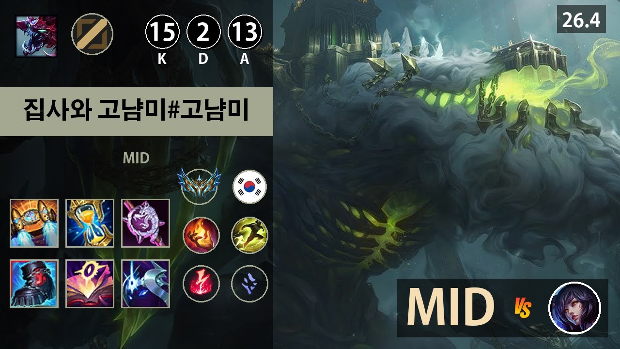 롤 챌린저 미드 초가스 