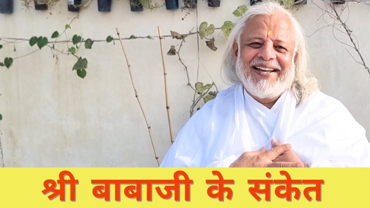 Sri Babaji ke sanket