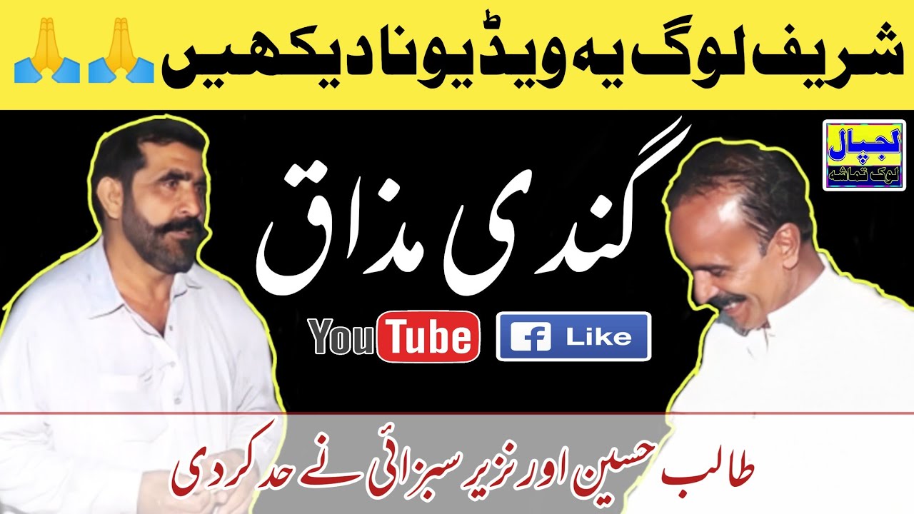 Saraiki Video Wagti 2022 Ustad Talib Hussain and Ustad Nazeer Sabzai 😂😂😂😂