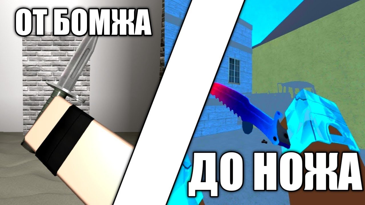 От БОМЖА до НОЖА КОНТР БЛОКС #3 | From a BLUE to a KNIFE | Counter Blox Trading!