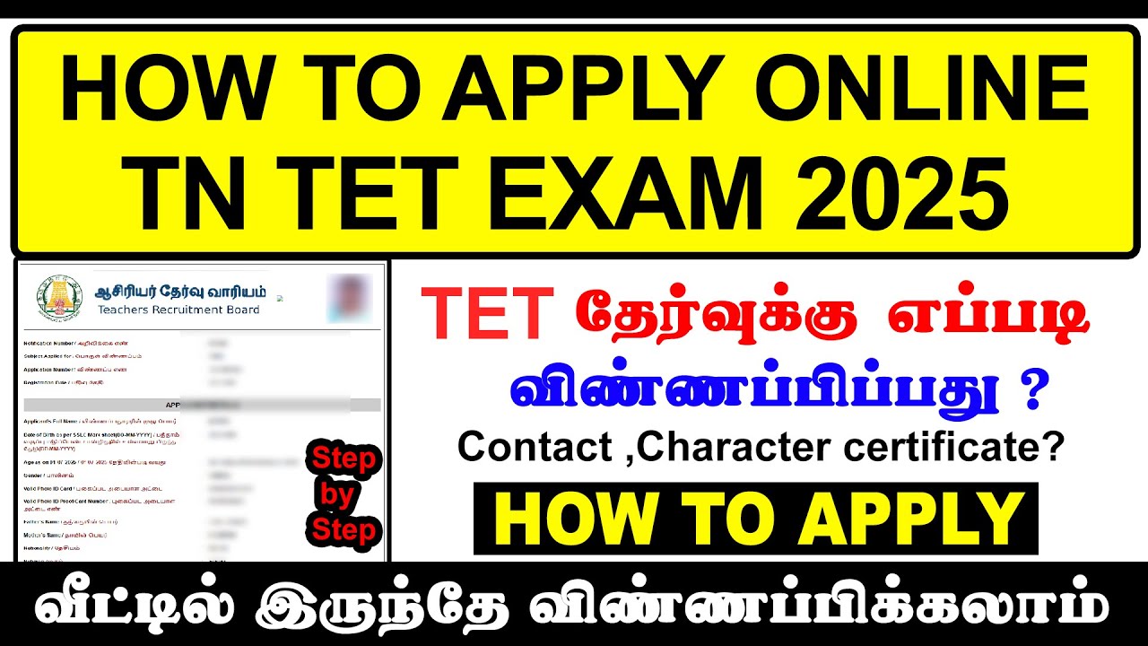 tet exam apply 2025 | tet exam apply online tamil | how to apply tet exam online in tamil 2025