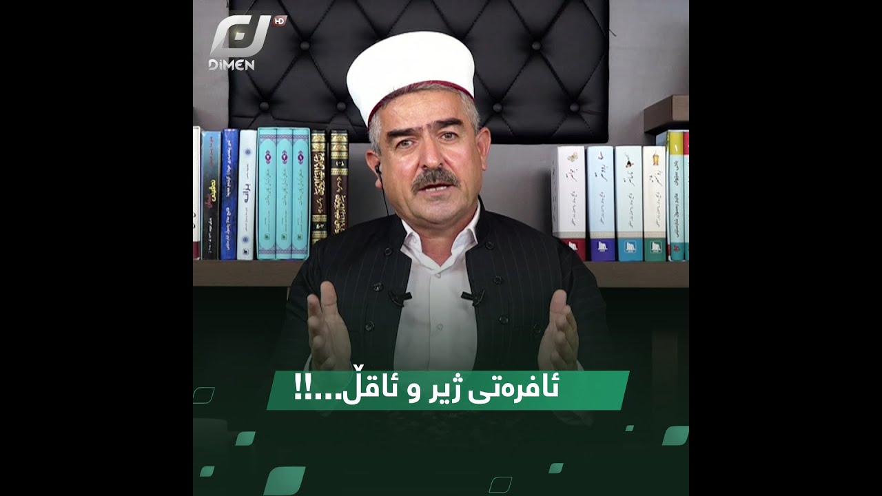 وانەیەک بۆ پیاوی لاسار و خراپ..!!#بەرهەمی_کەناڵی_دیمەن