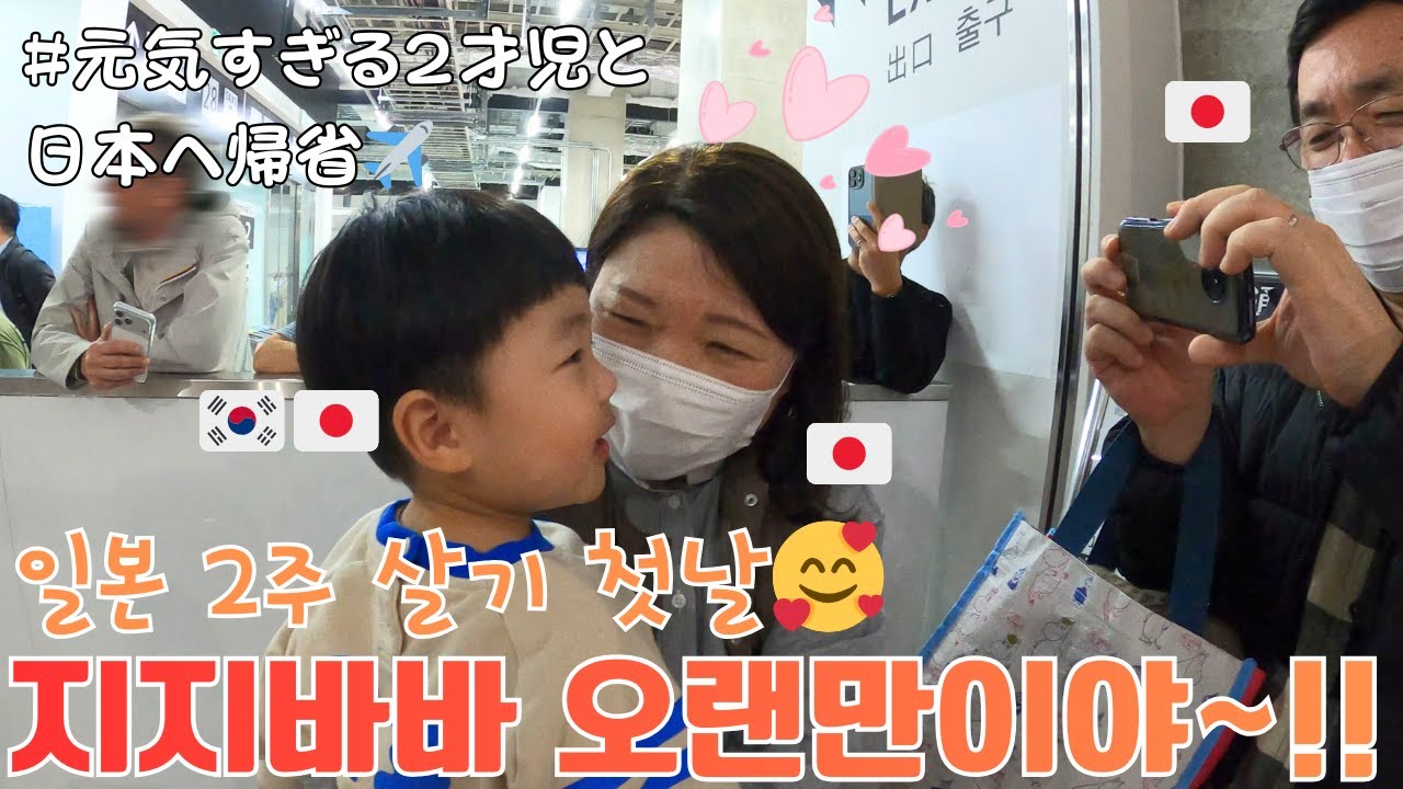Корейский внук, который скучает по своим японским бабушкам 👦🏻❤️[KOR-JPN пары]:::(Япония)