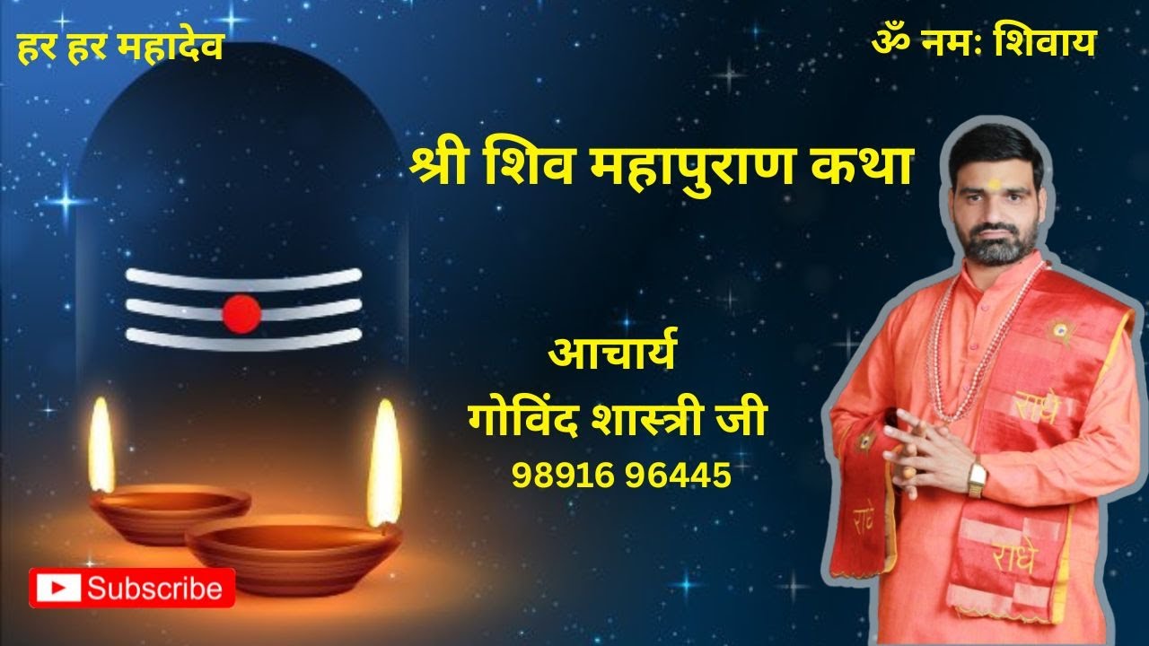 शहदरा गांव सेक्टर 141 ग्रेटर नोएडा में श्री शिव महापुराण कथा DAY 4