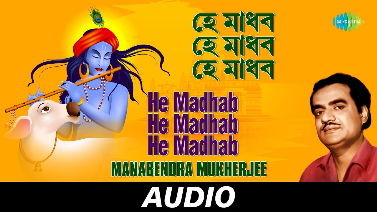 He Madhab He Madhab He Madhab | Tridhara - Manabendra Mukherjee Vol 1 | Manabendra Mukherjee | Audio