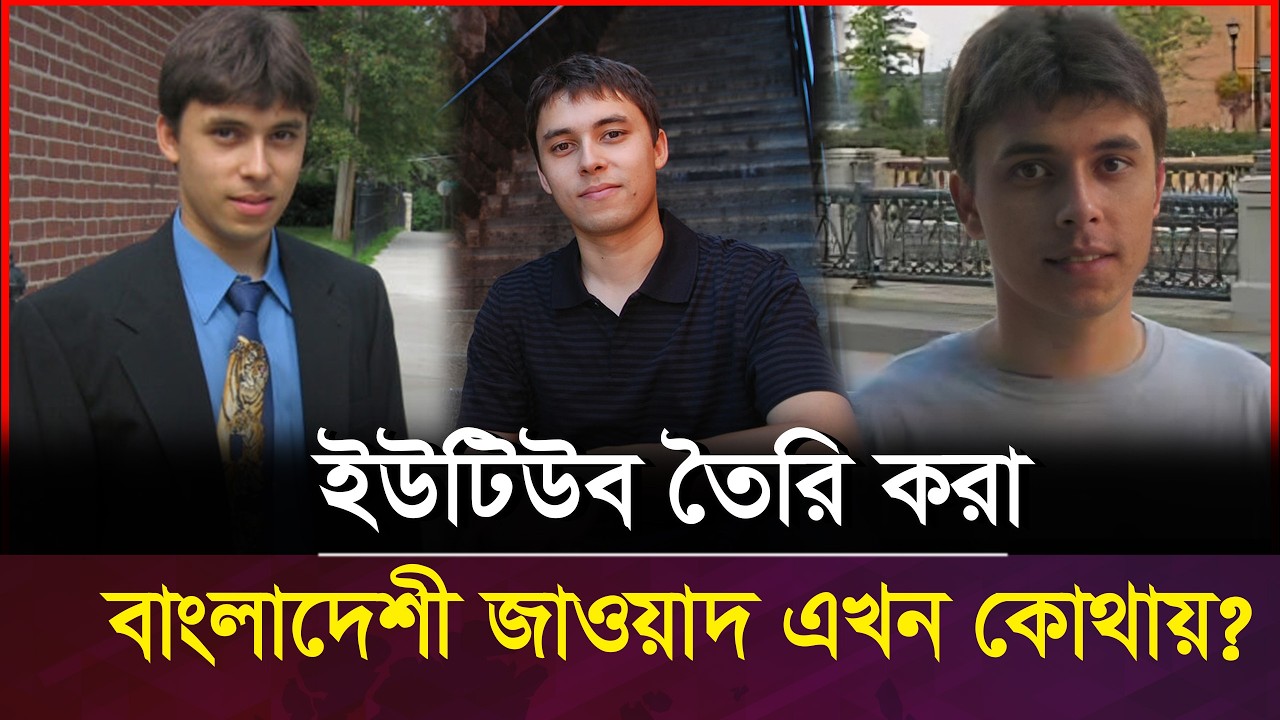 ME AT THE ZOO | JAWED KARIM: CO-FOUNDER OF YOUTUBE | BANGLADESHI JAWED KARIM | JAWAD KARIM