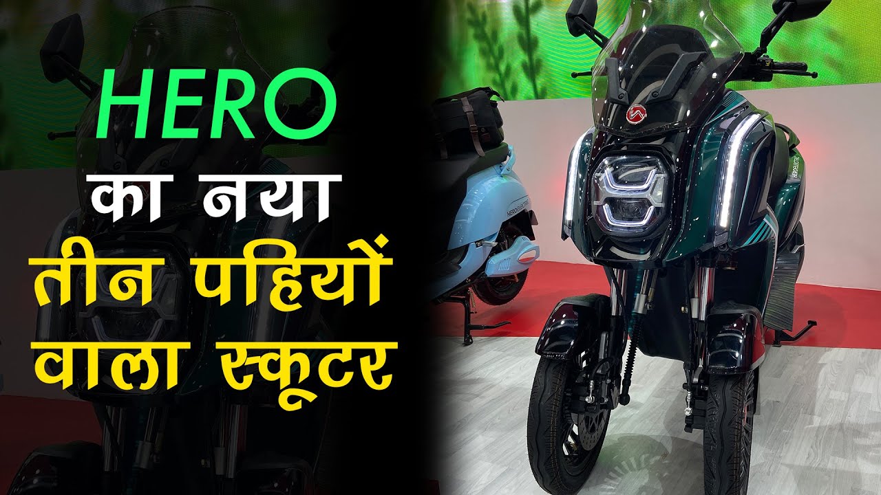 Hero Electric AE-3 e-trike: self-standing Three-Wheeled Scooter | Auto Expo 2020 | Tech Tak