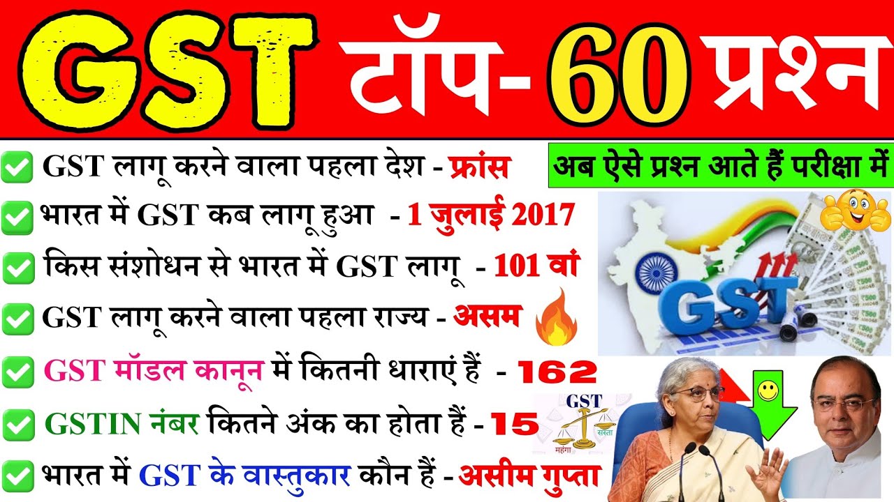 UP POLICE RE EXAM GK GS CLASS | UP CONSTABLE RE EXAM GK GS CLASS | GST | UPP RE EXAM GS GS Marathon