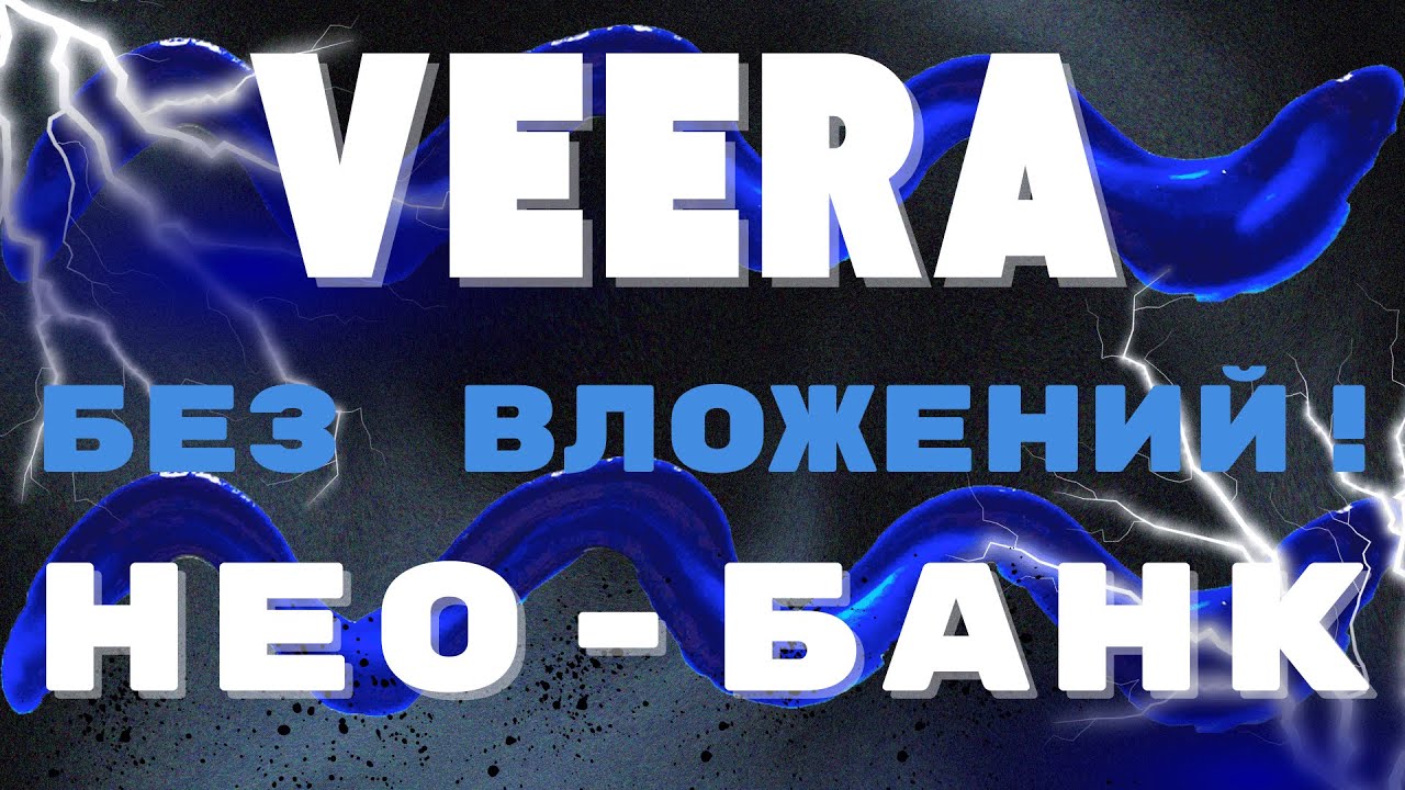 Veera - обзор и гайд на новый необанк. Снова тема для лоу-банков!