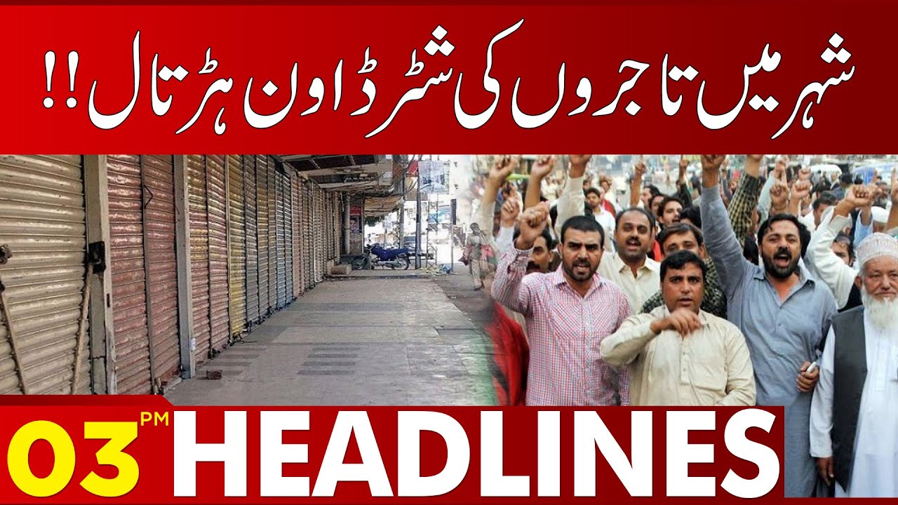 Shutterdown Strike in Lahore | 3:00 PM News Headlines | 2 Sep 2023 | Lahore News HD